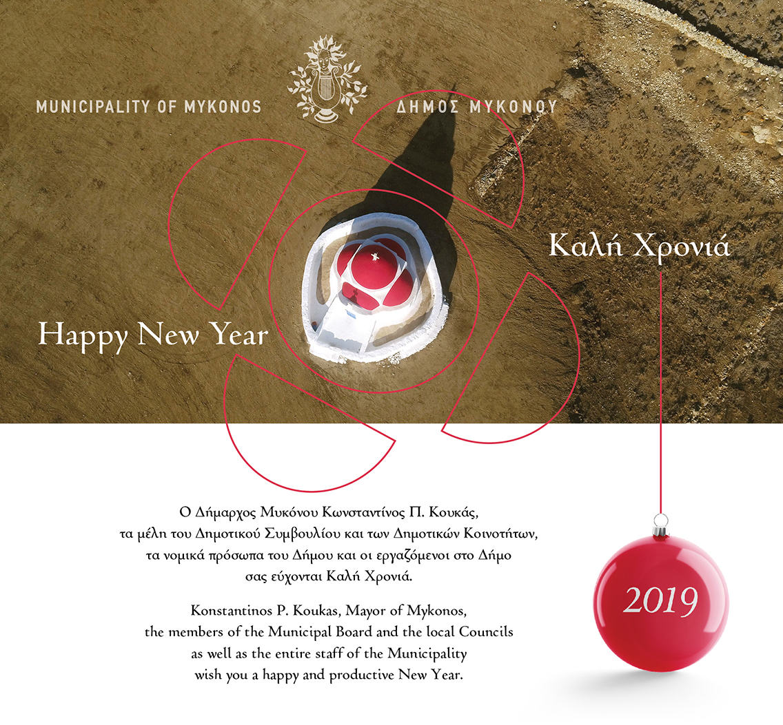 MUNICIPALITY OF MYKONOS CHRISTMAS CARD 2019