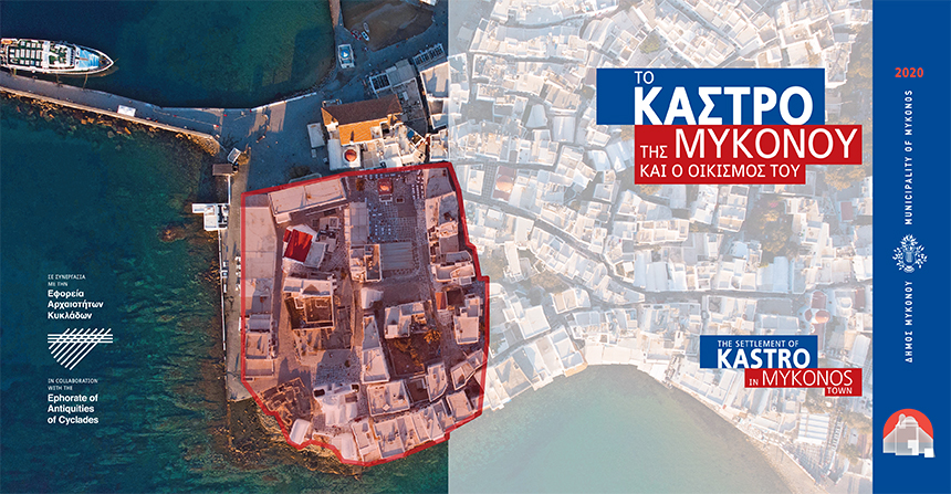 MUNICIPALITY OF MYKONOS CALENDAR 2020