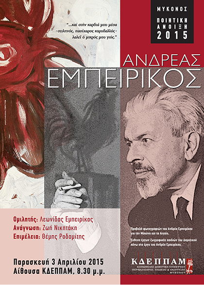 Andreas Embirikos