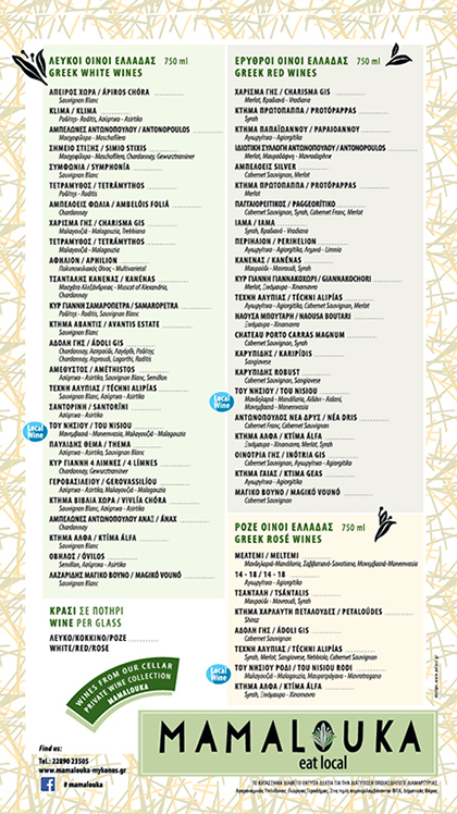 Restaurant wine list in greek & english.