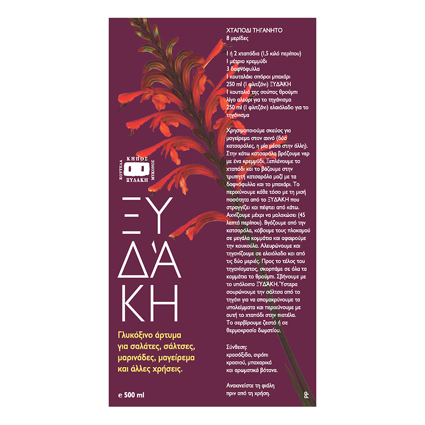 Label for 'Xydaki' vinegar